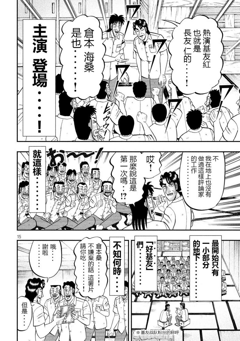 《一日出行录班长》第68话 战队第15页