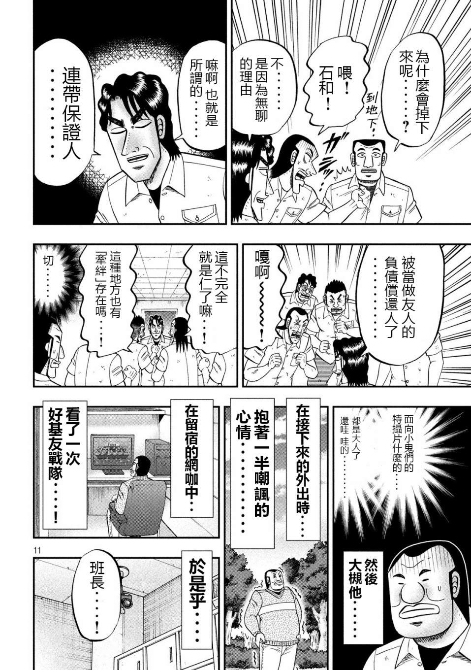 《一日出行录班长》第68话 战队第11页