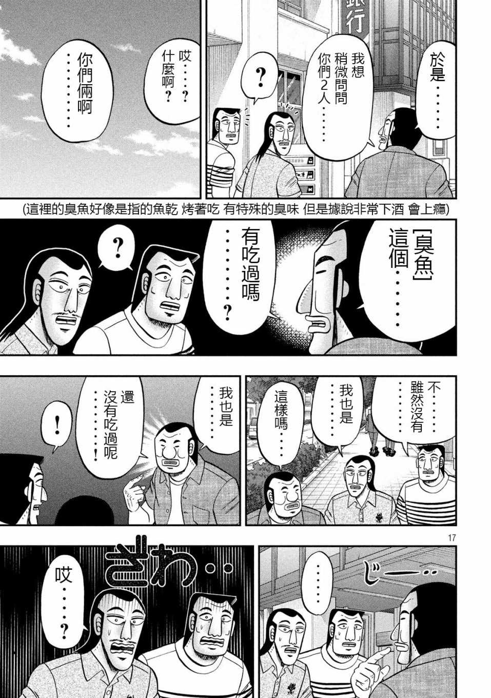 《一日出行录班长》第71话 未食第17页