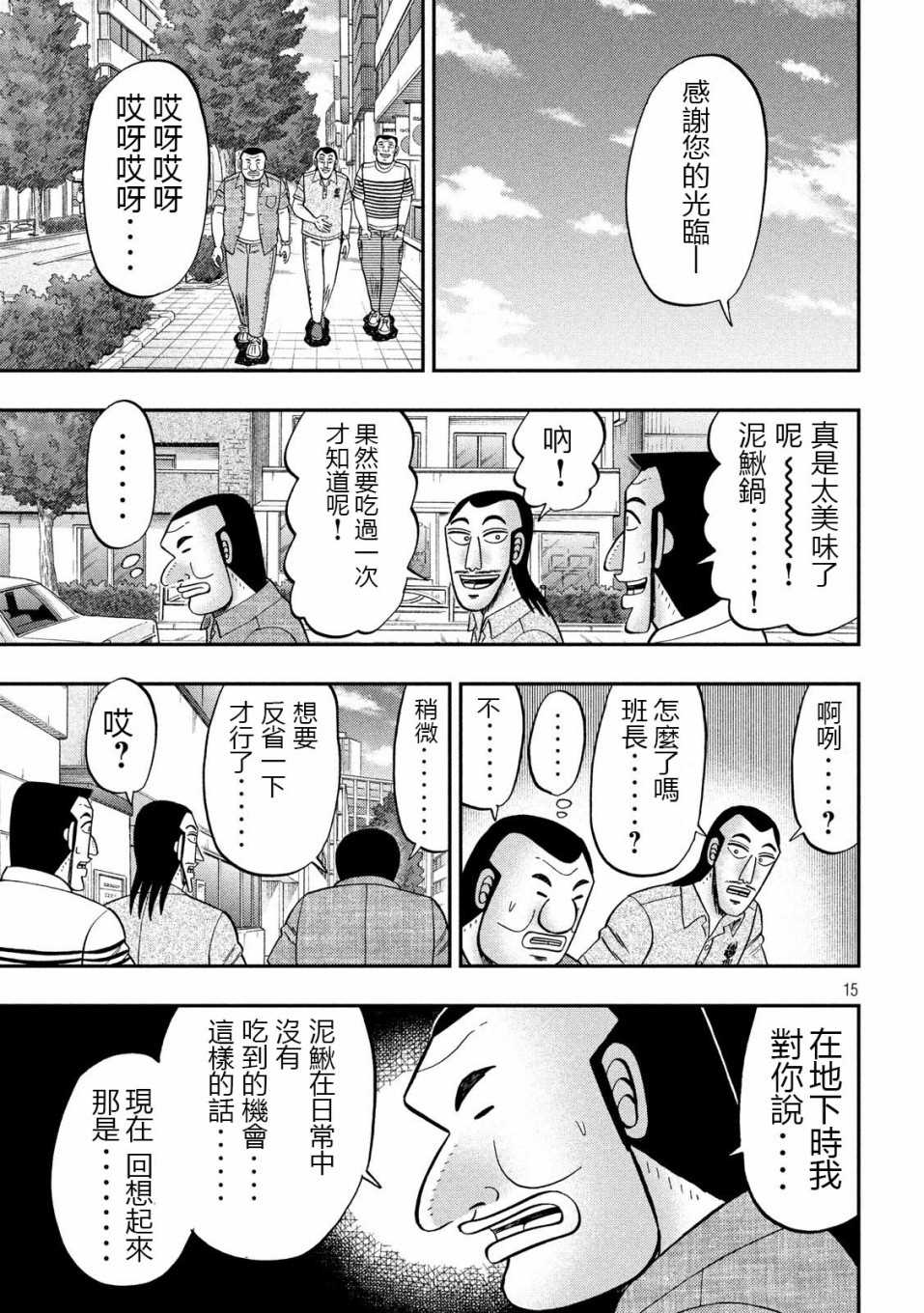 《一日出行录班长》第71话 未食第15页