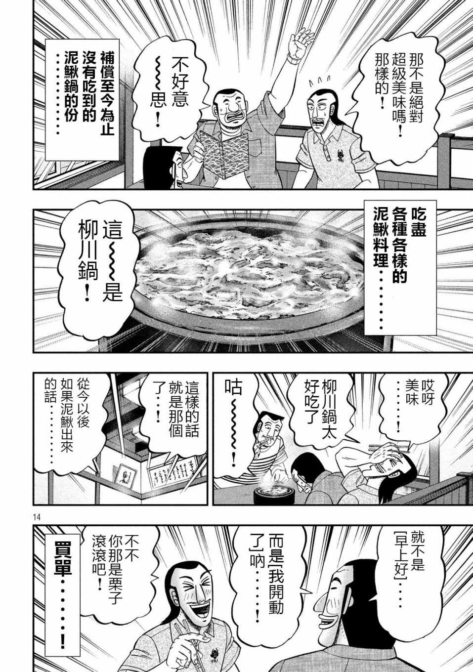 《一日出行录班长》第71话 未食第14页