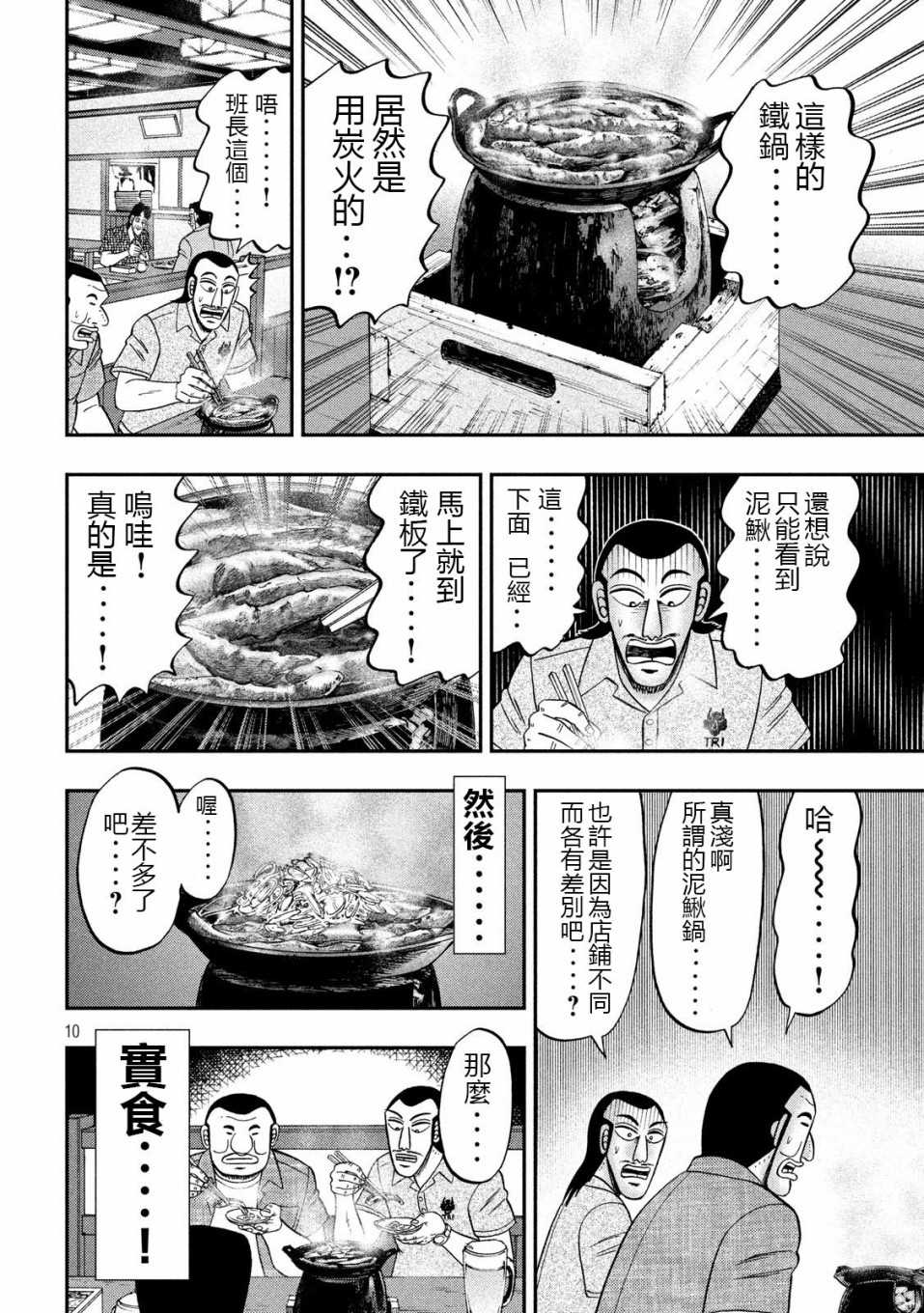 《一日出行录班长》第71话 未食第10页