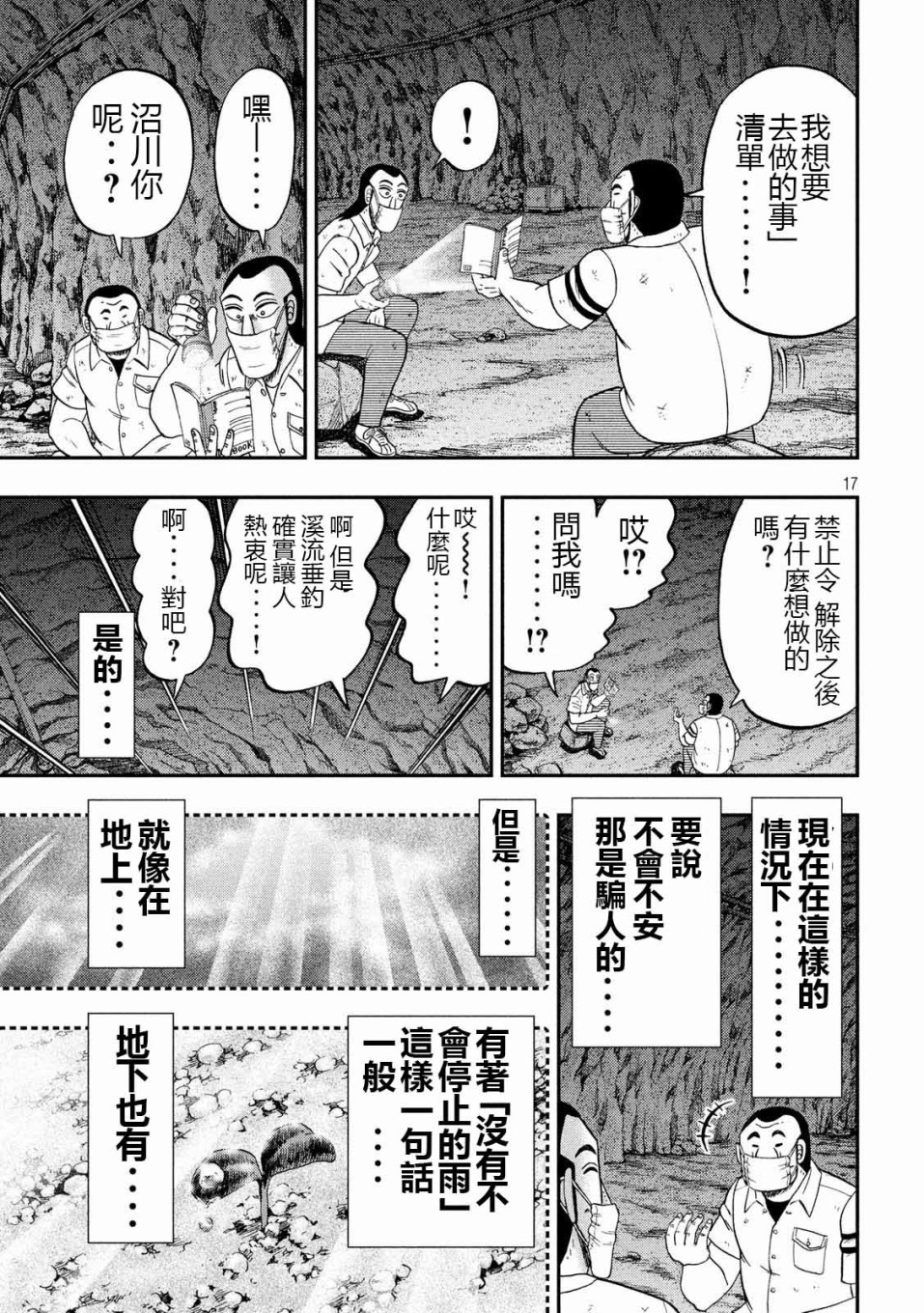 《一日出行录班长》第73话 自肃第17页