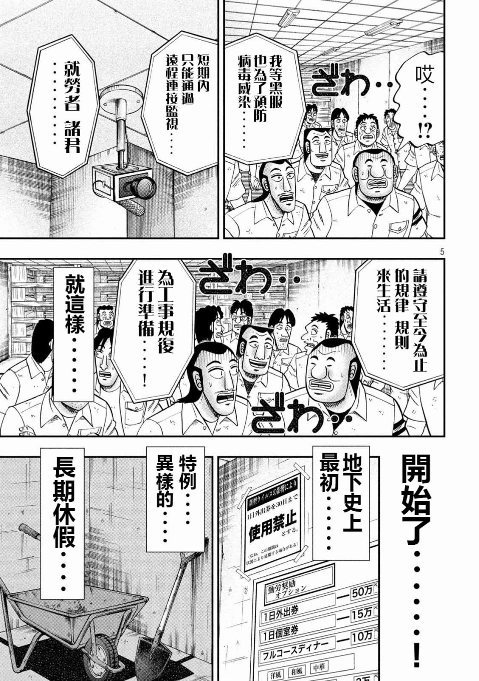 《一日出行录班长》第73话 自肃第5页