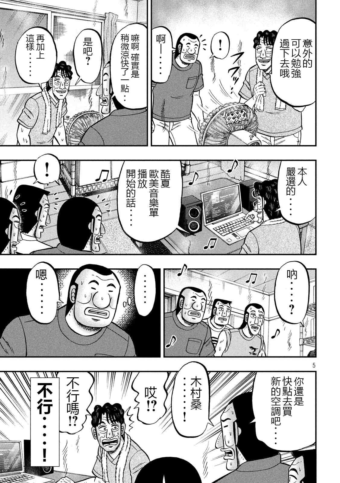 《一日出行录班长》第75话 灼热第5页