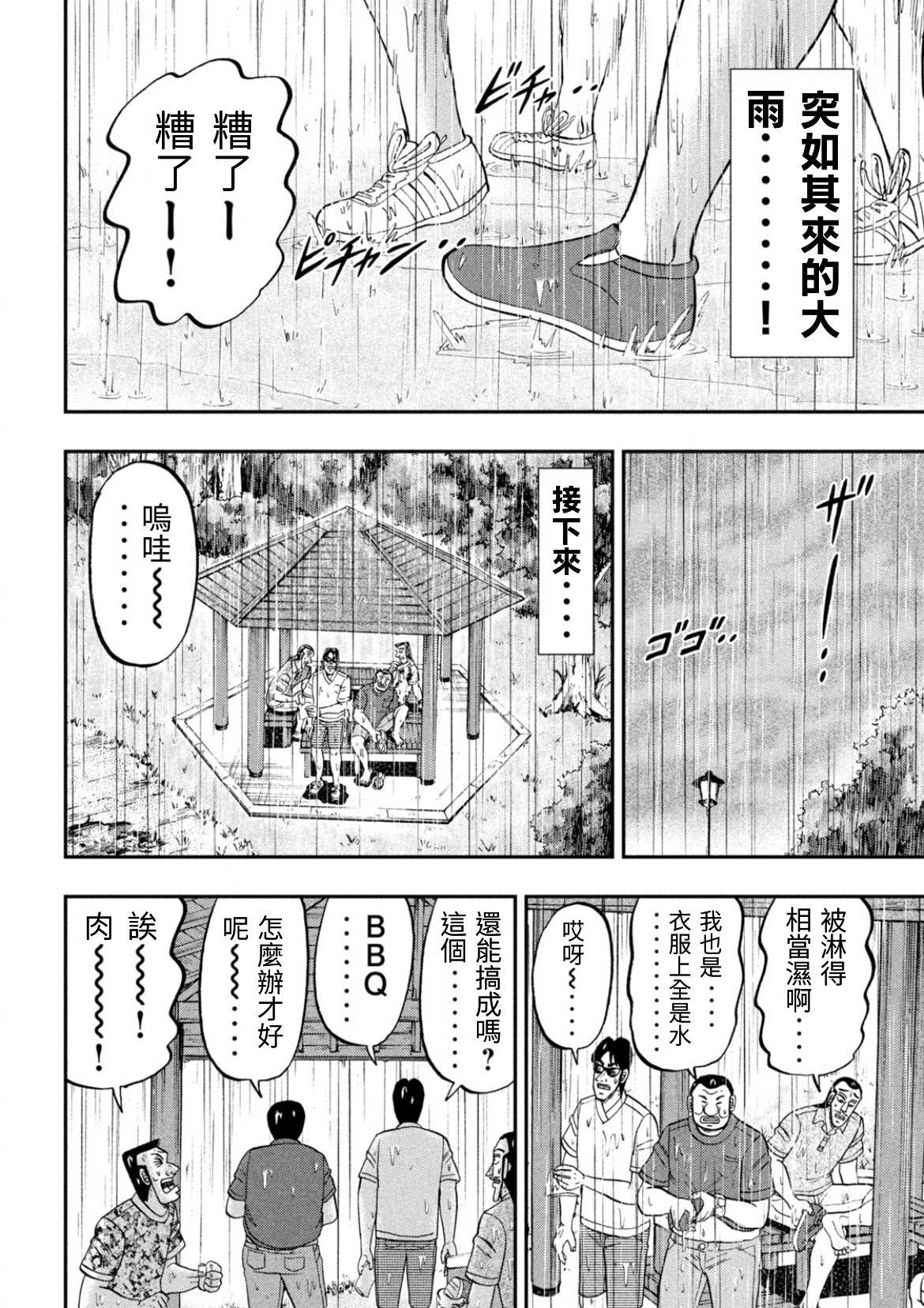 《一日出行录班长》第78话第5页