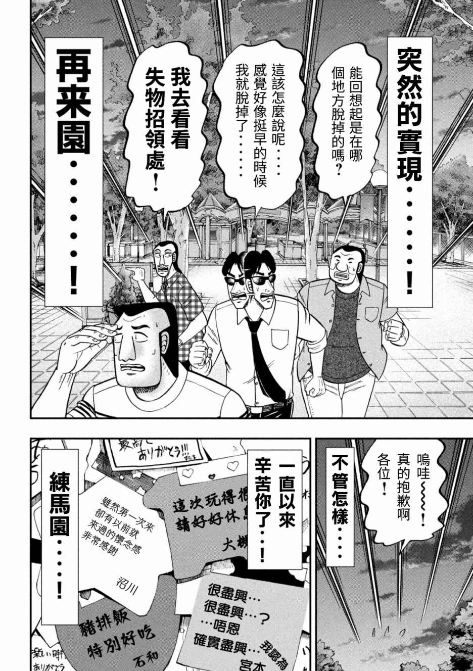 《一日出行录班长》第79话 游园第18页