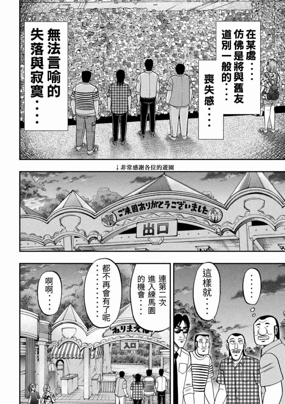 《一日出行录班长》第79话 游园第16页