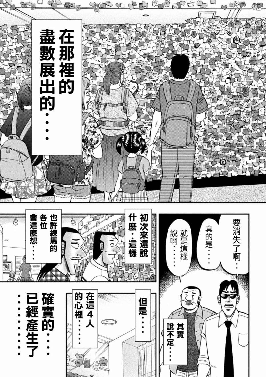 《一日出行录班长》第79话 游园第15页