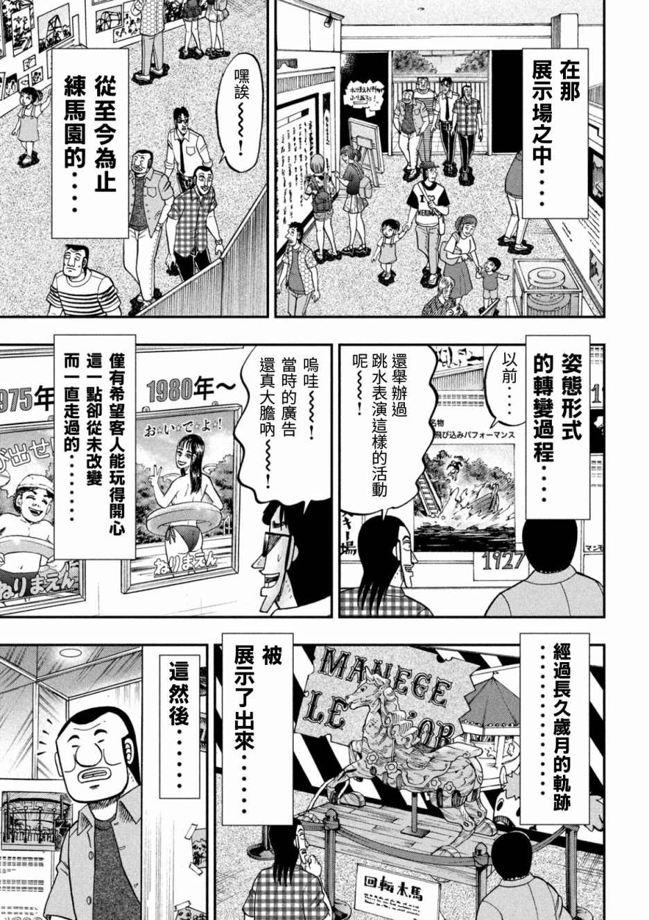 《一日出行录班长》第79话 游园第13页