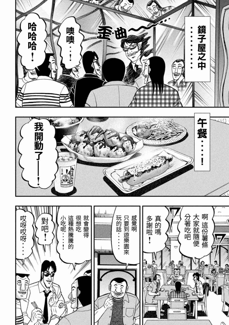 《一日出行录班长》第79话 游园第10页