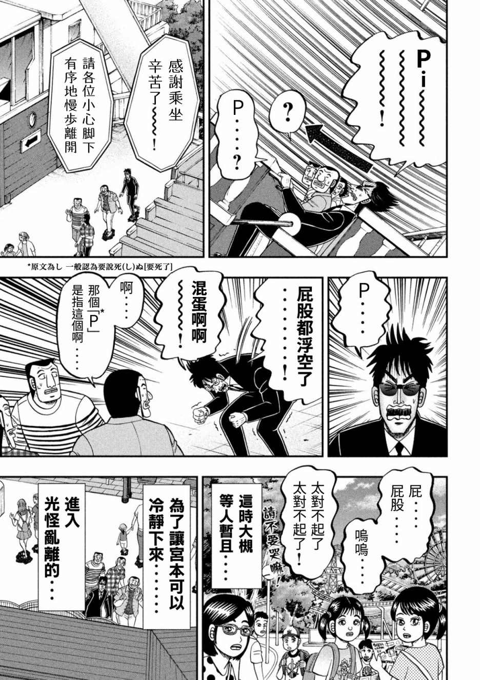 《一日出行录班长》第79话 游园第9页