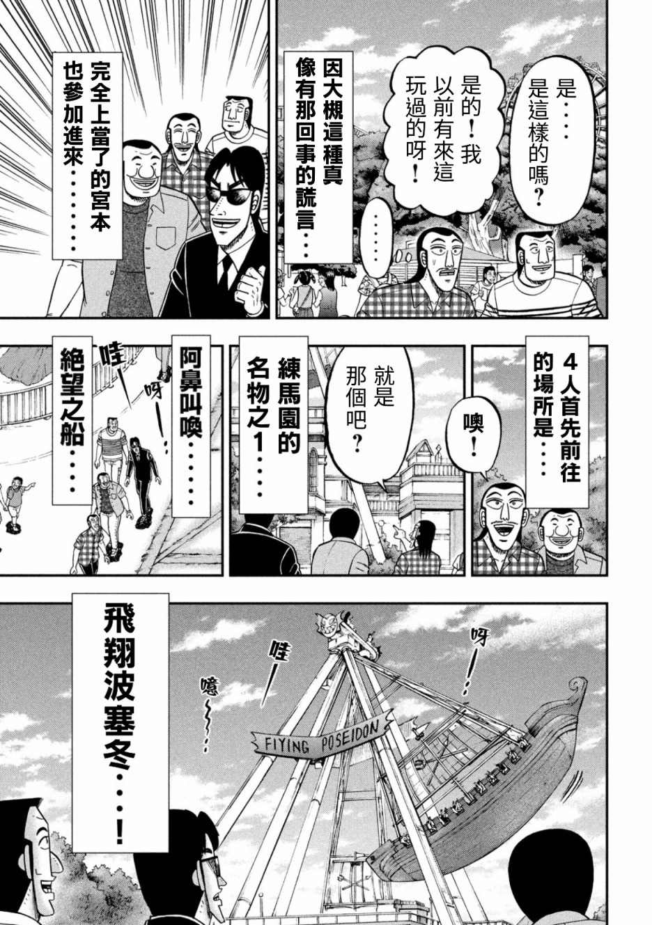 《一日出行录班长》第79话 游园第7页