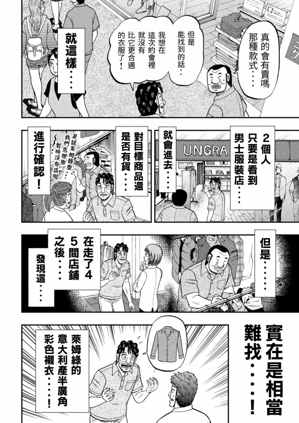 《一日出行录班长》第80话 婚话第6页