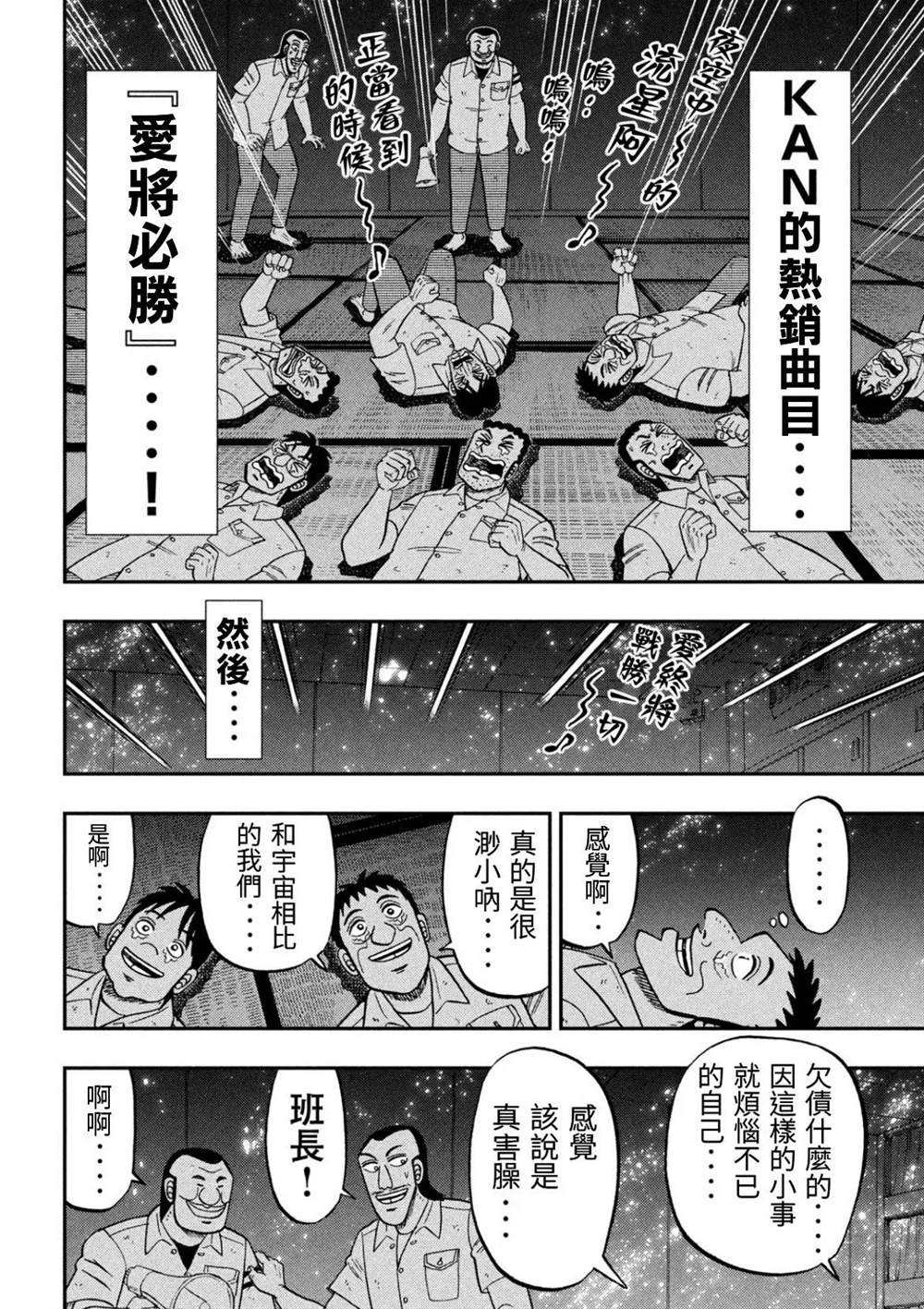 《一日出行录班长》第81话 矮小第14页