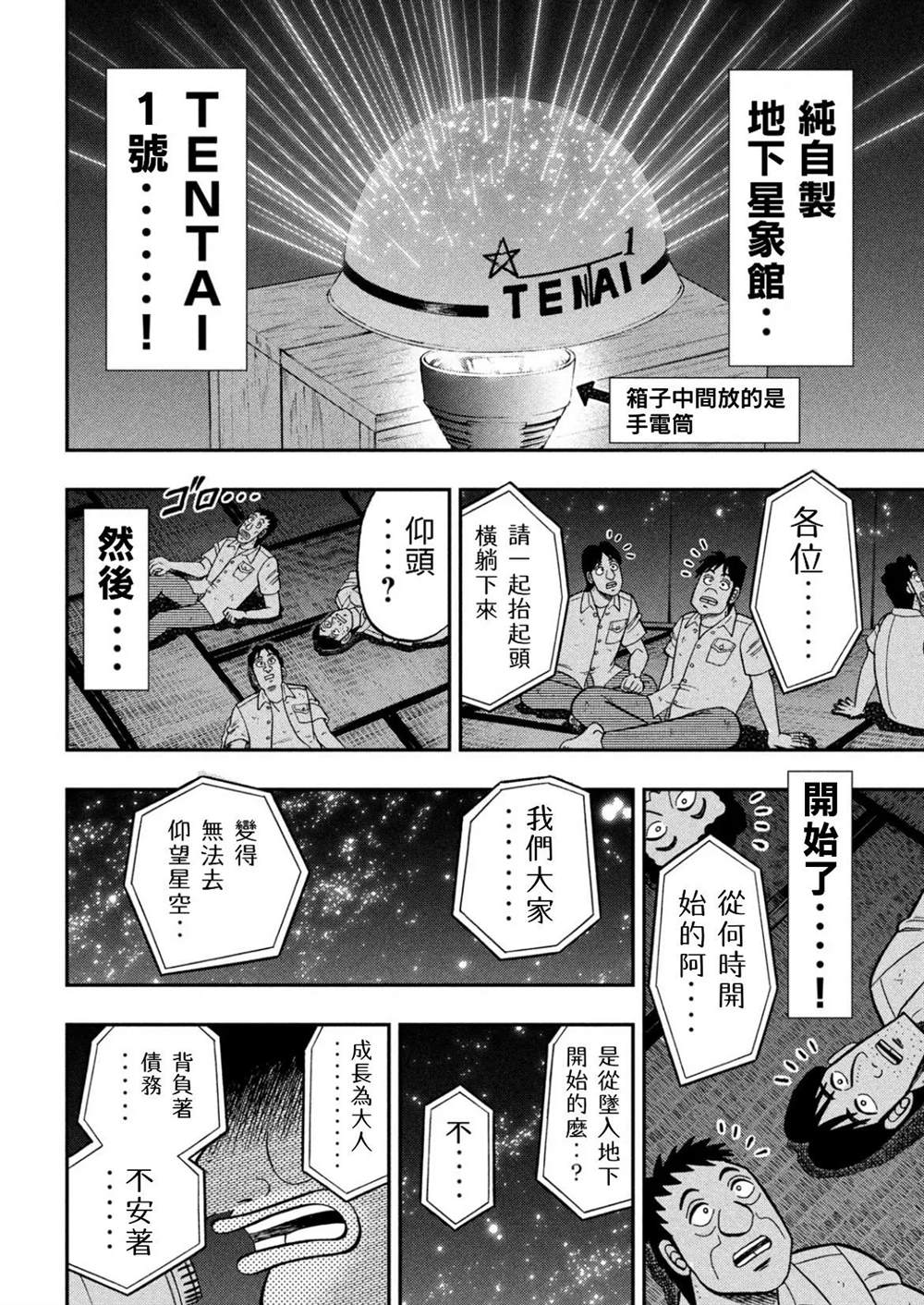 《一日出行录班长》第81话 矮小第10页