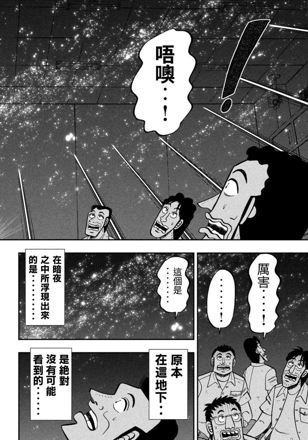 《一日出行录班长》第81话 矮小第8页