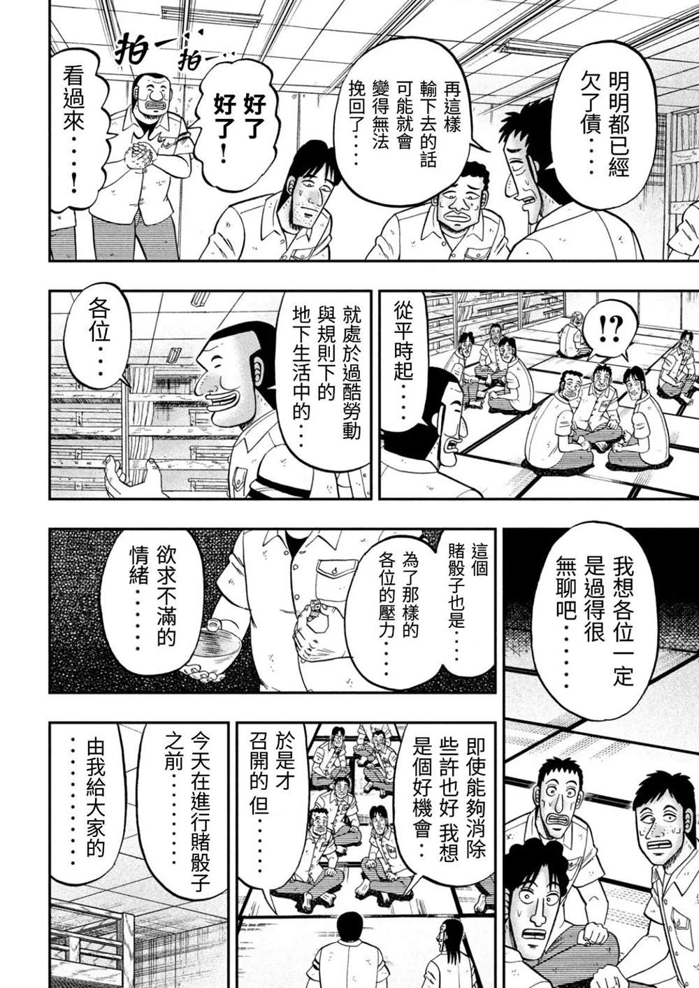 《一日出行录班长》第81话 矮小第6页