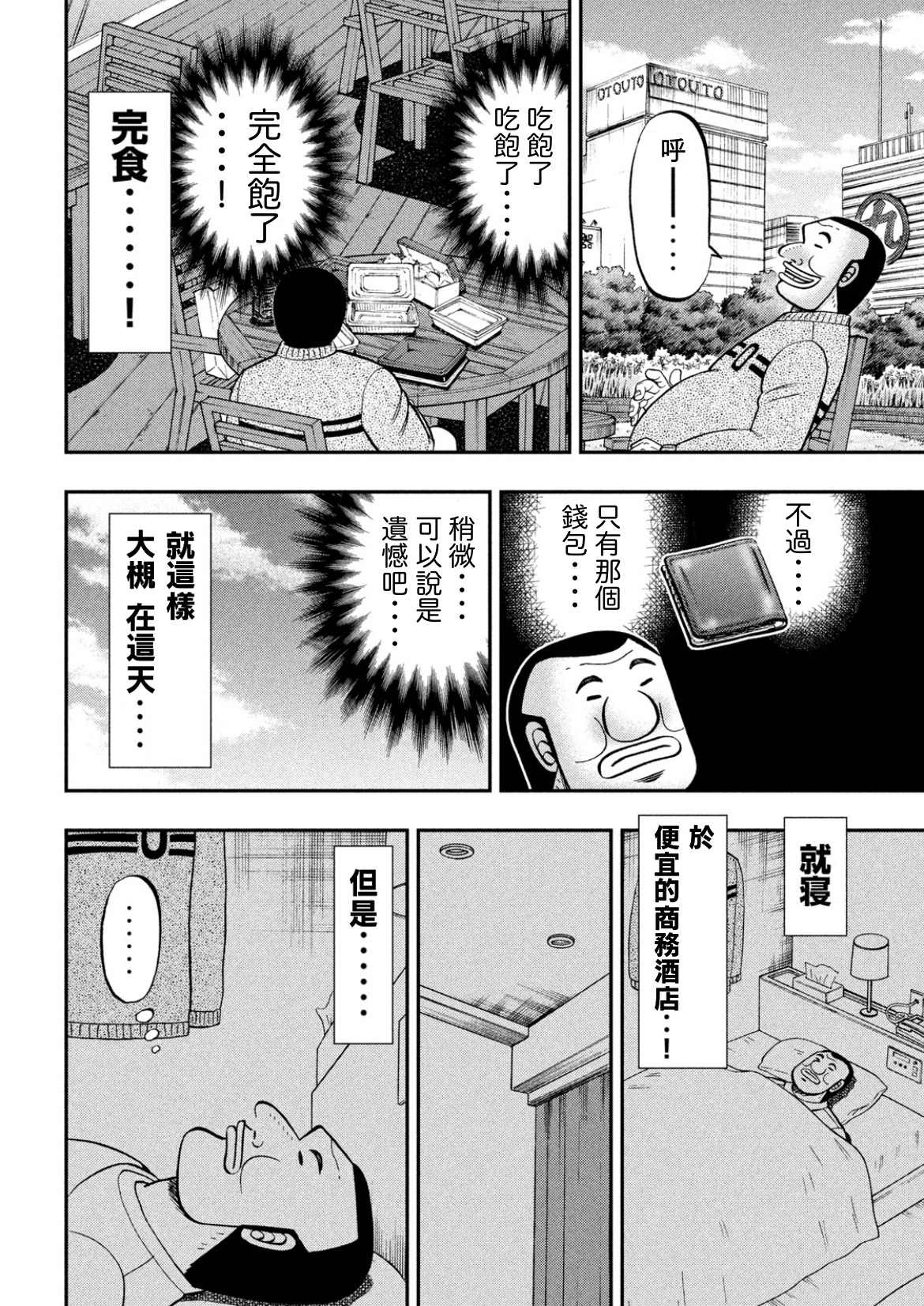 《一日出行录班长》第84话第16页