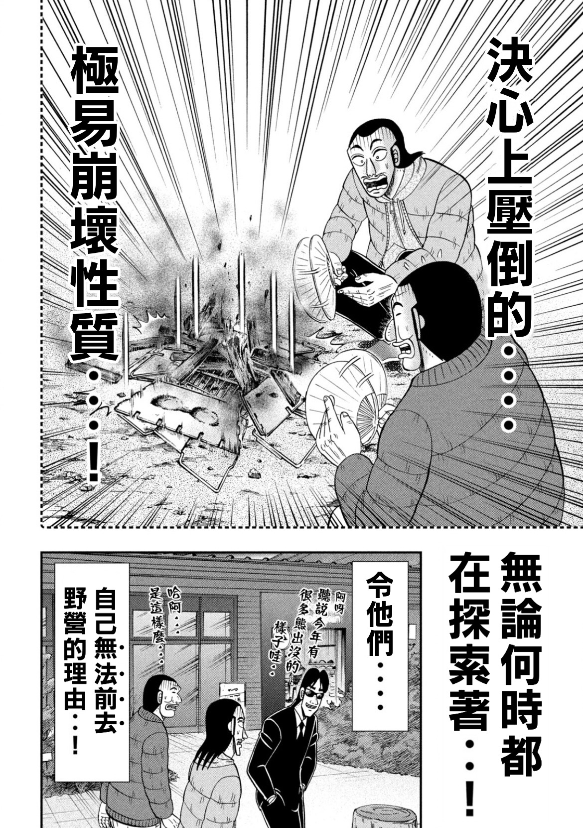 《一日出行录班长》第86话第18页