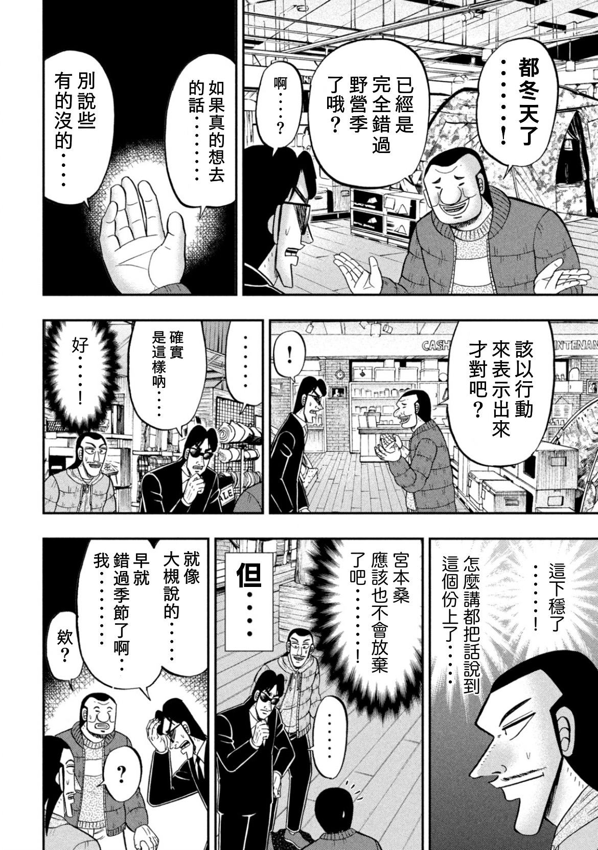 《一日出行录班长》第86话第16页