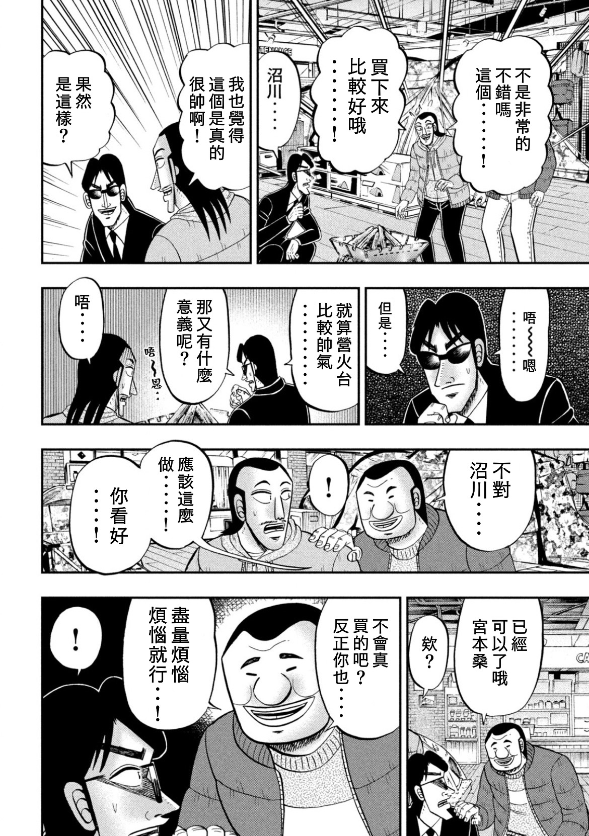 《一日出行录班长》第86话第14页