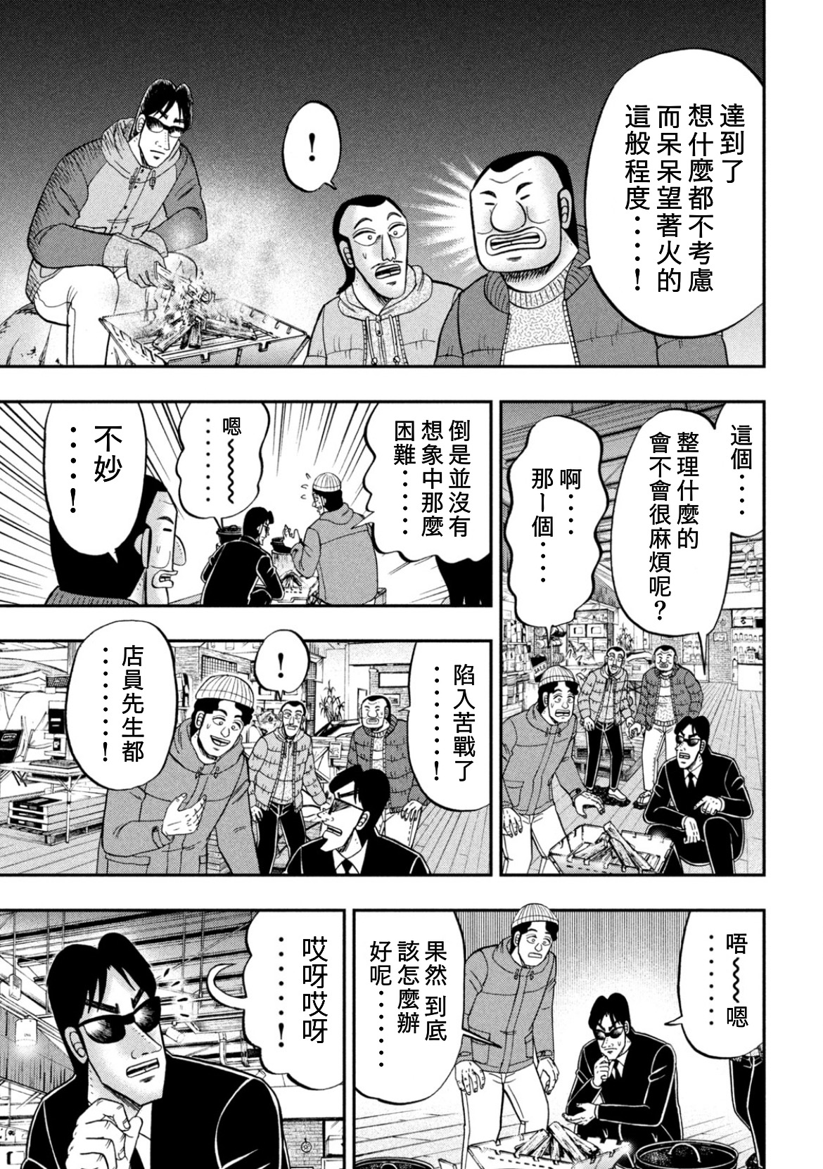 《一日出行录班长》第86话第13页