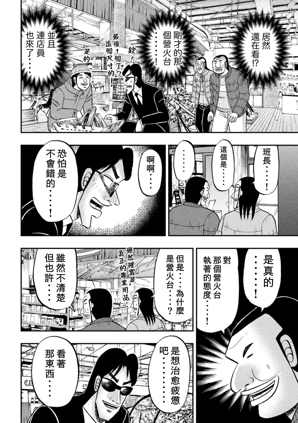 《一日出行录班长》第86话第12页