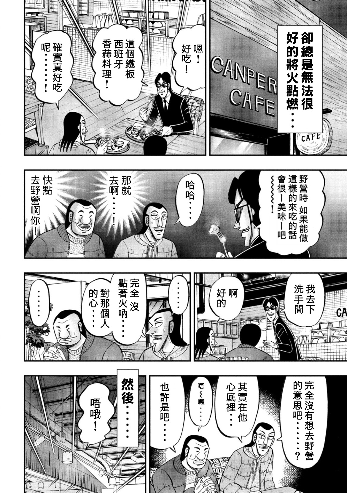 《一日出行录班长》第86话第10页