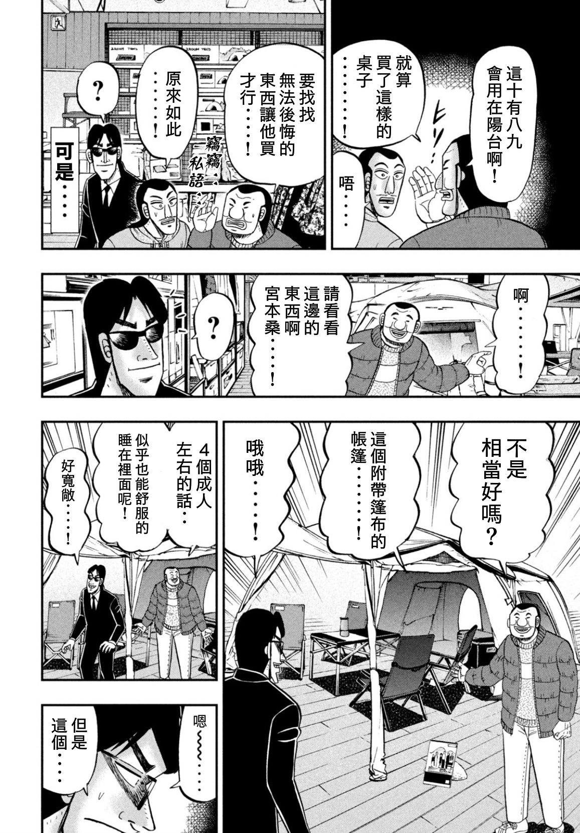 《一日出行录班长》第86话第8页