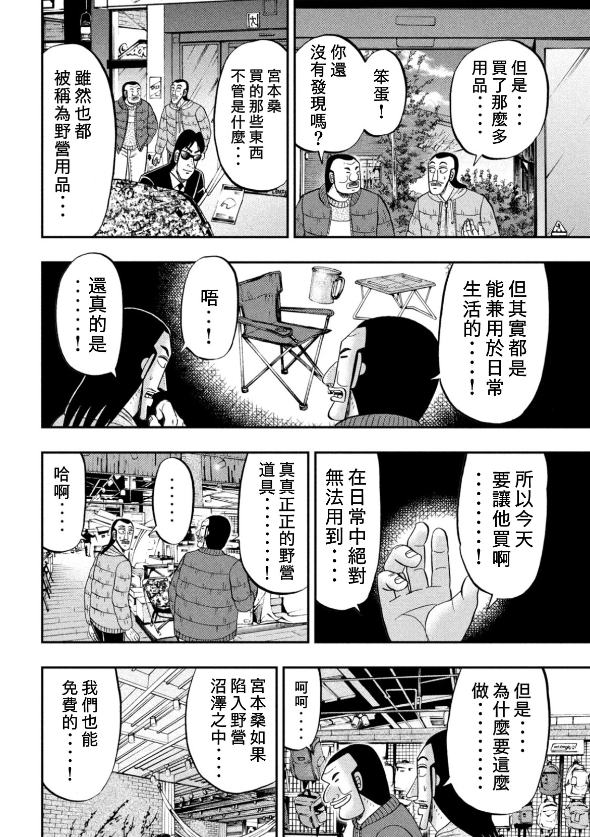 《一日出行录班长》第86话第6页