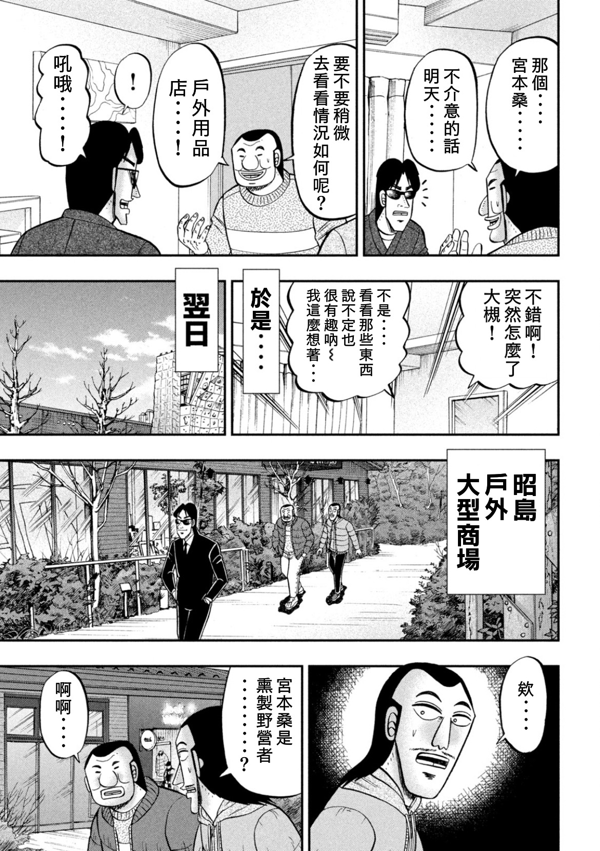 《一日出行录班长》第86话第5页