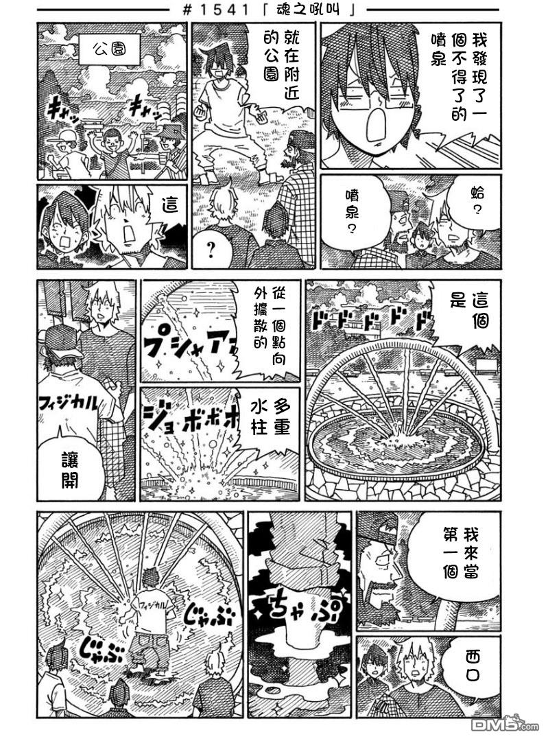 《家里蹲兄妹》第1538-1542话第4页