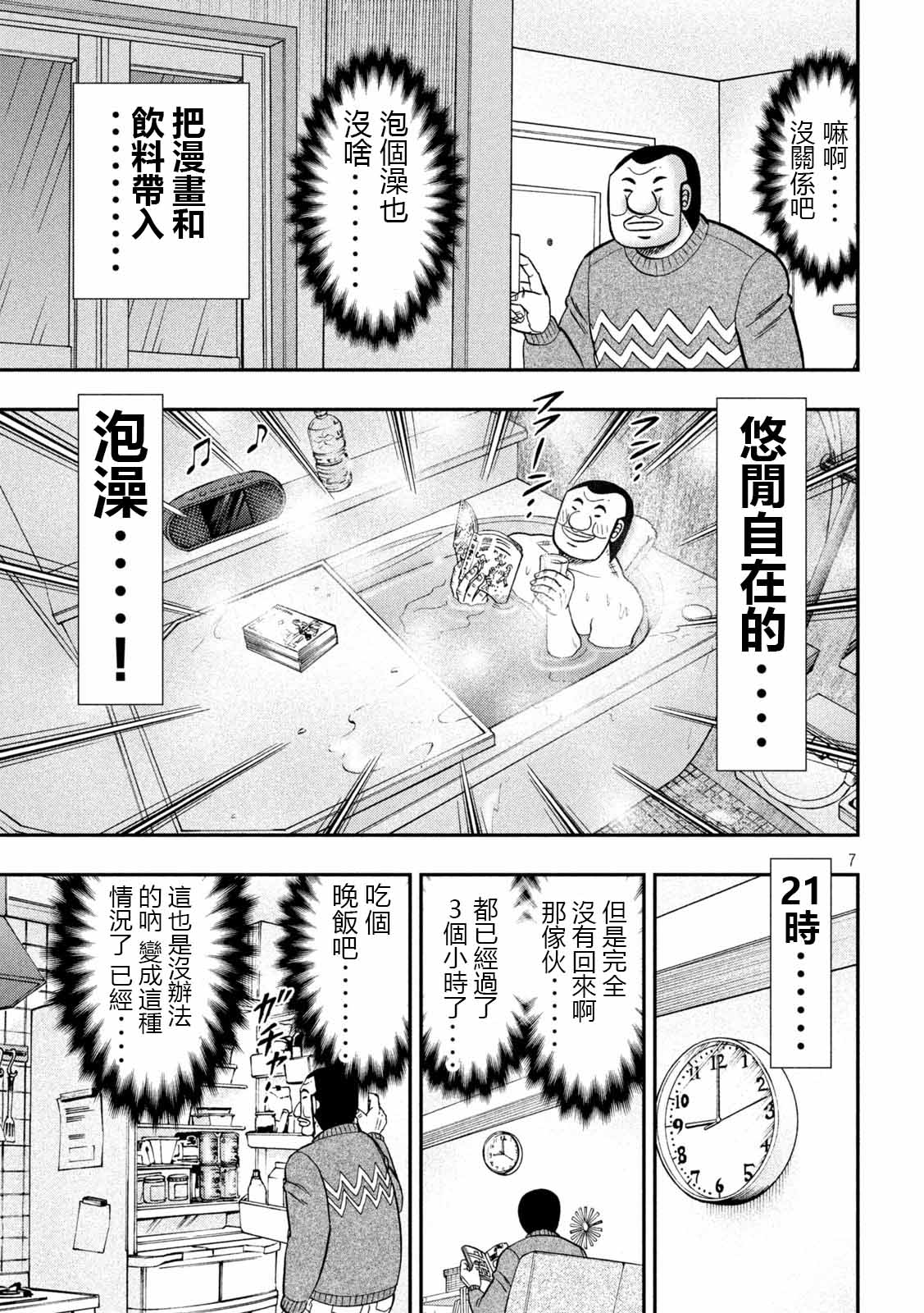 《一日出行录班长》第89话 寄生第7页