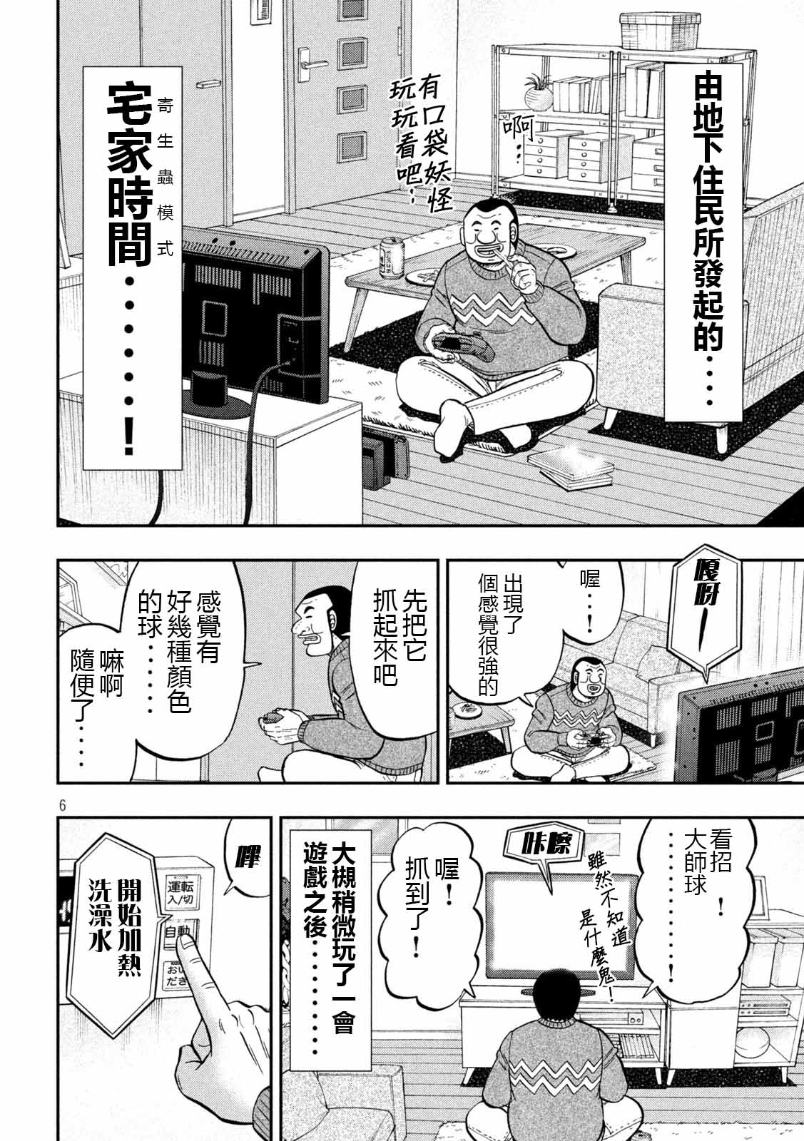 《一日出行录班长》第89话 寄生第6页