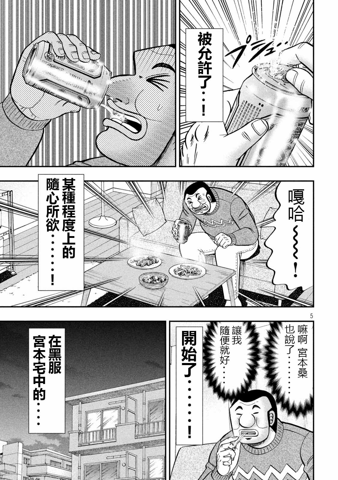 《一日出行录班长》第89话 寄生第5页