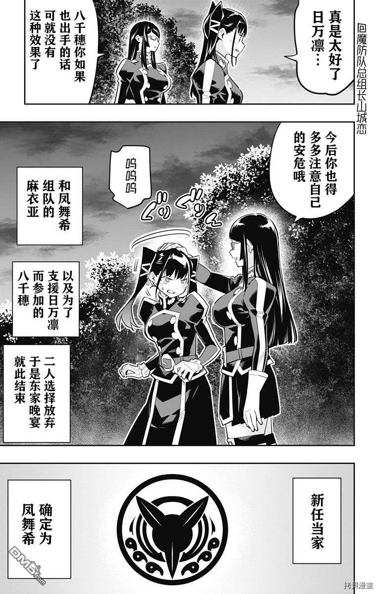 《魔都精兵的奴隶》第65话 崭新的东家第6页