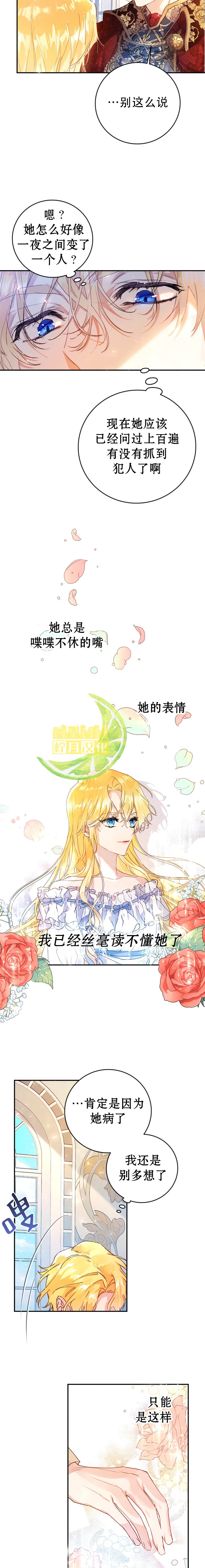 《恶女是提线木偶》第01话第15页