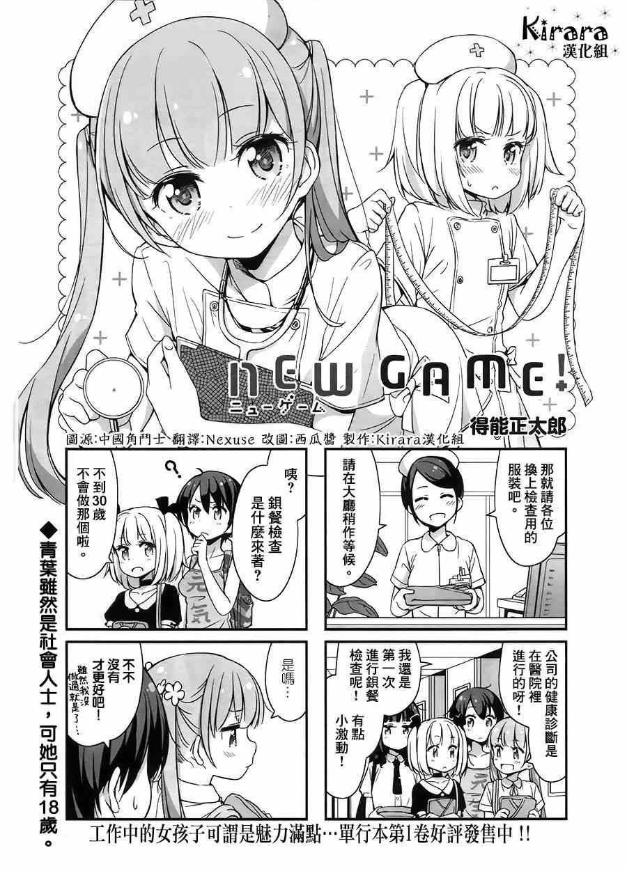 《New Game！》第16话第1页