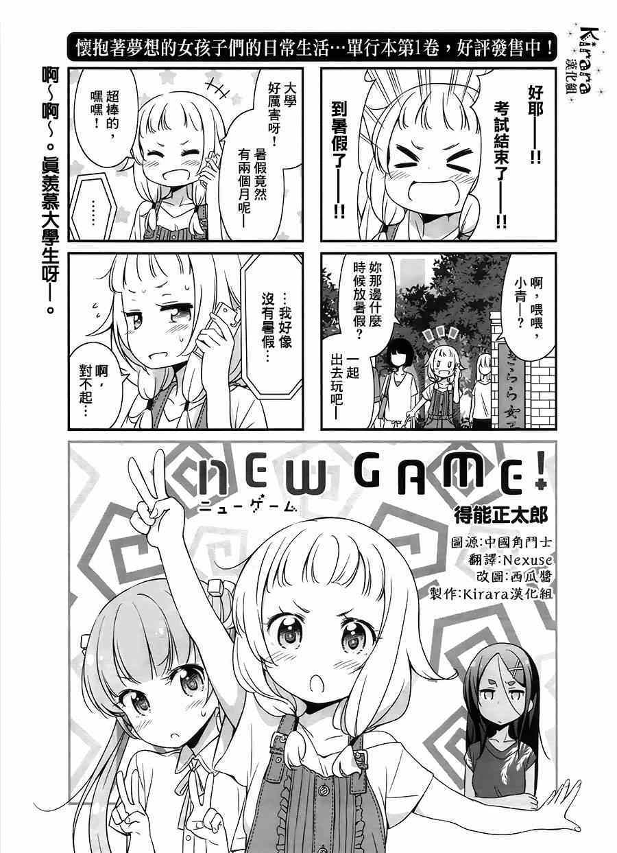 《New Game！》第17话第1页