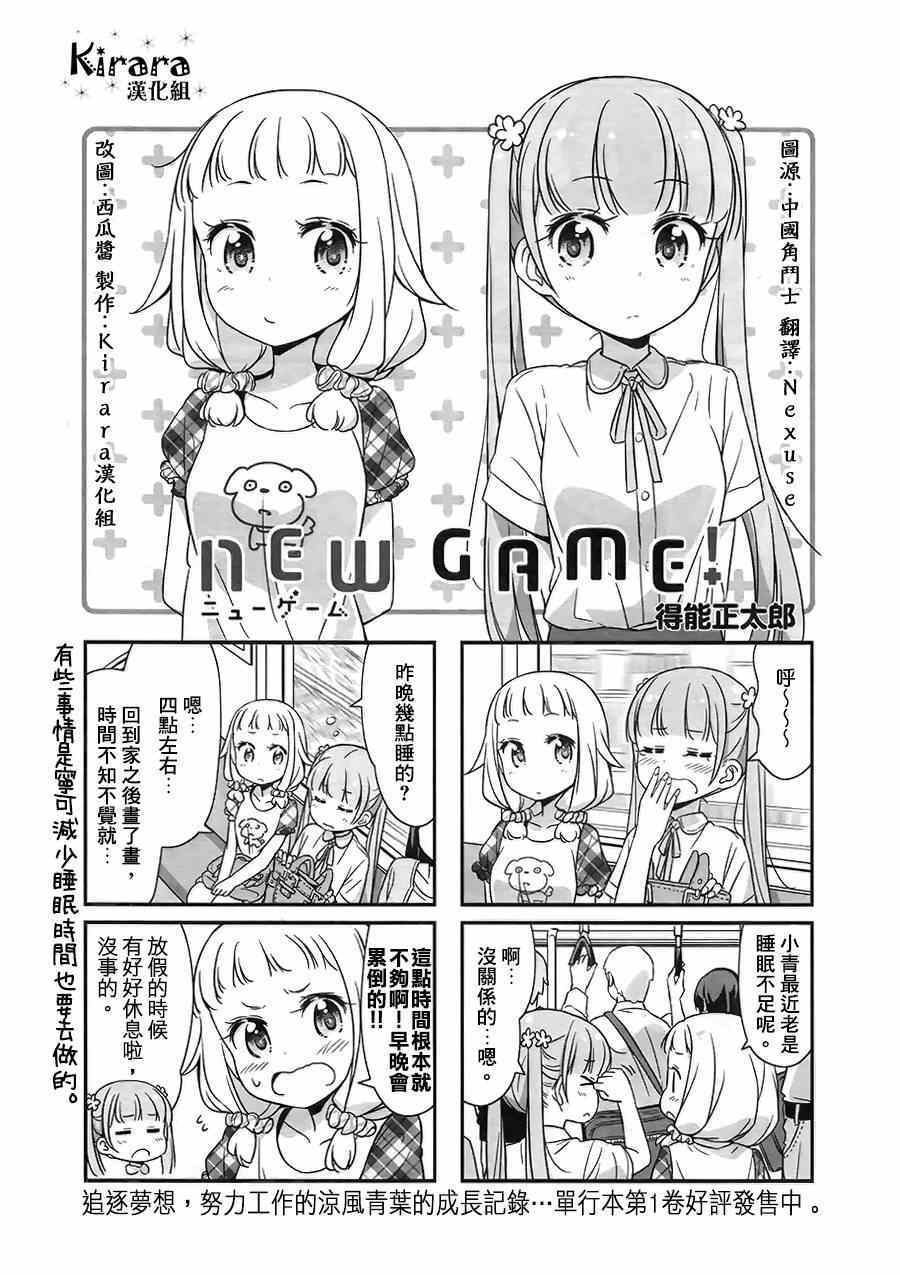 《New Game！》第21话第1页