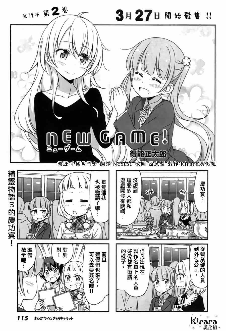 《New Game！》第25话第1页