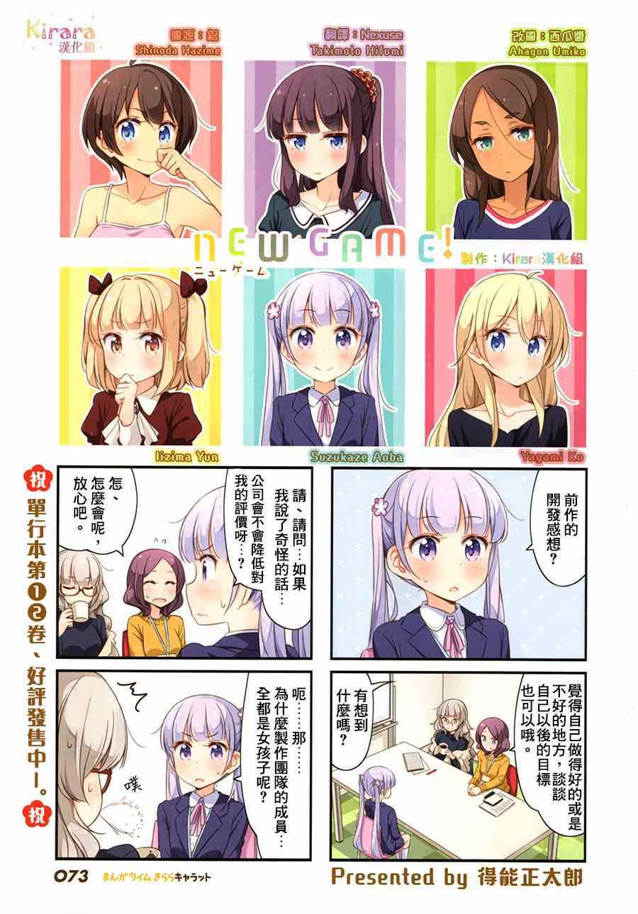 《New Game！》第27话第1页