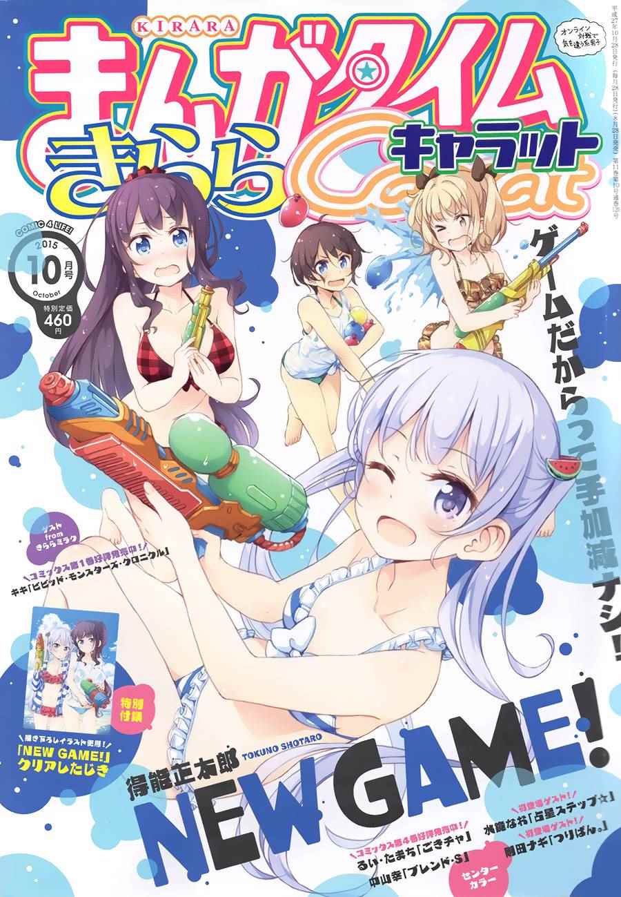 《New Game！》第32话第1页