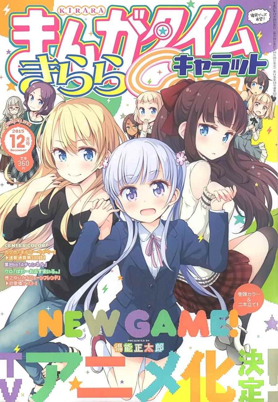 《New Game！》第34话第1页