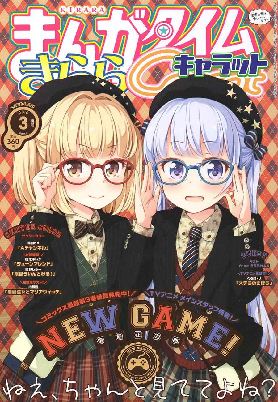 《New Game！》第40话第1页