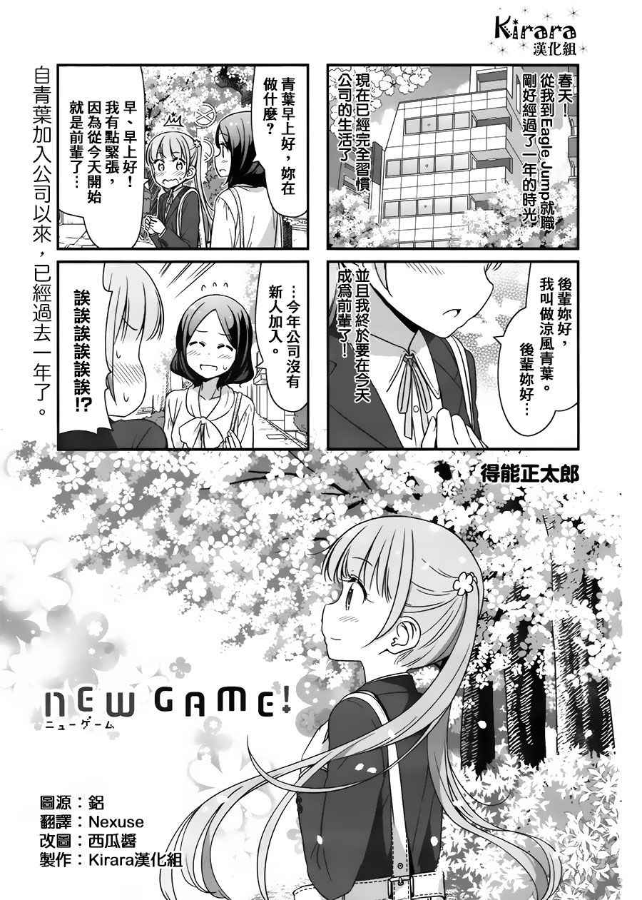 《New Game！》第43话第1页