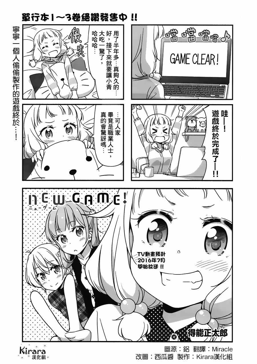 《New Game！》第47话第1页