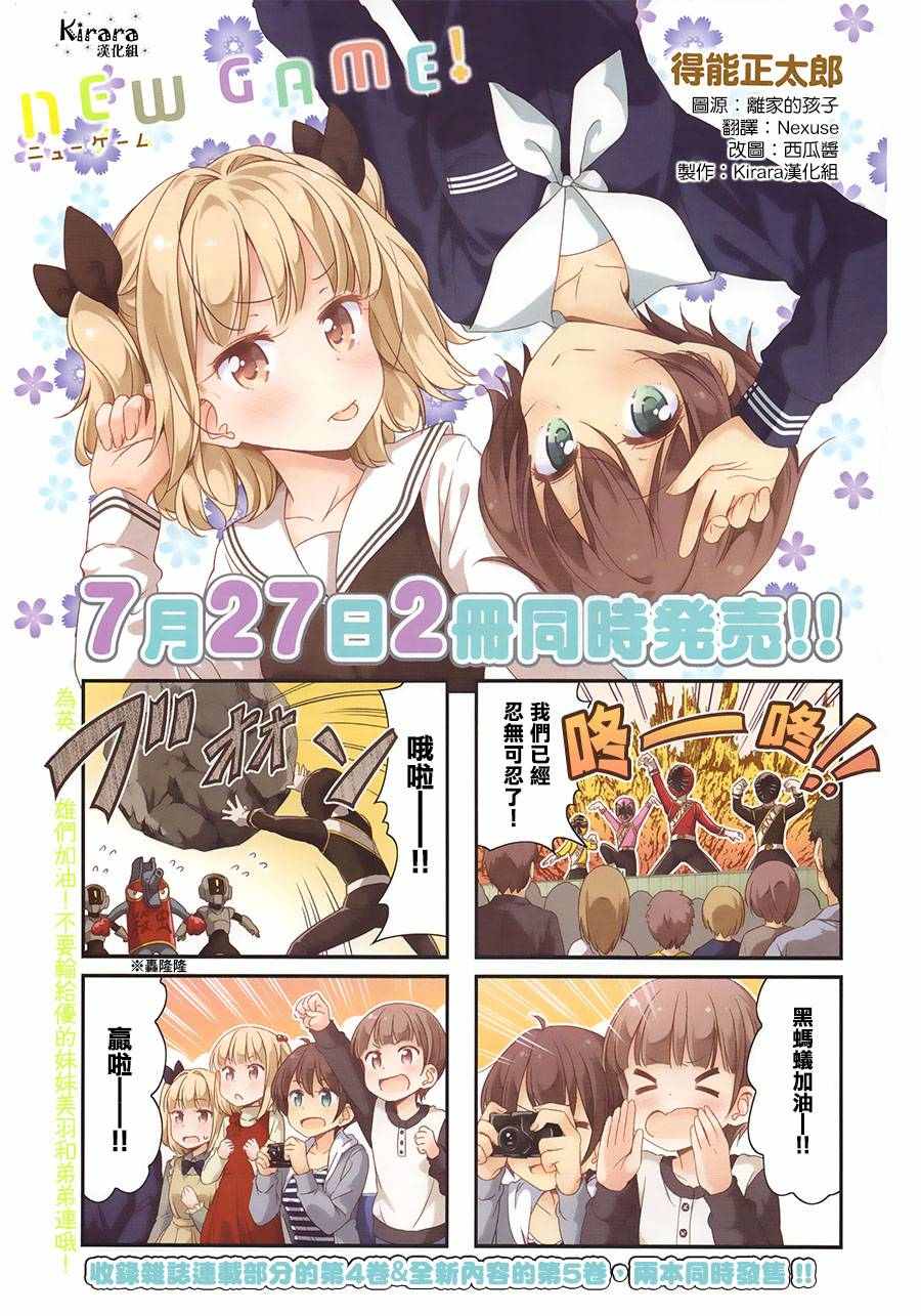 《New Game！》第48话第1页