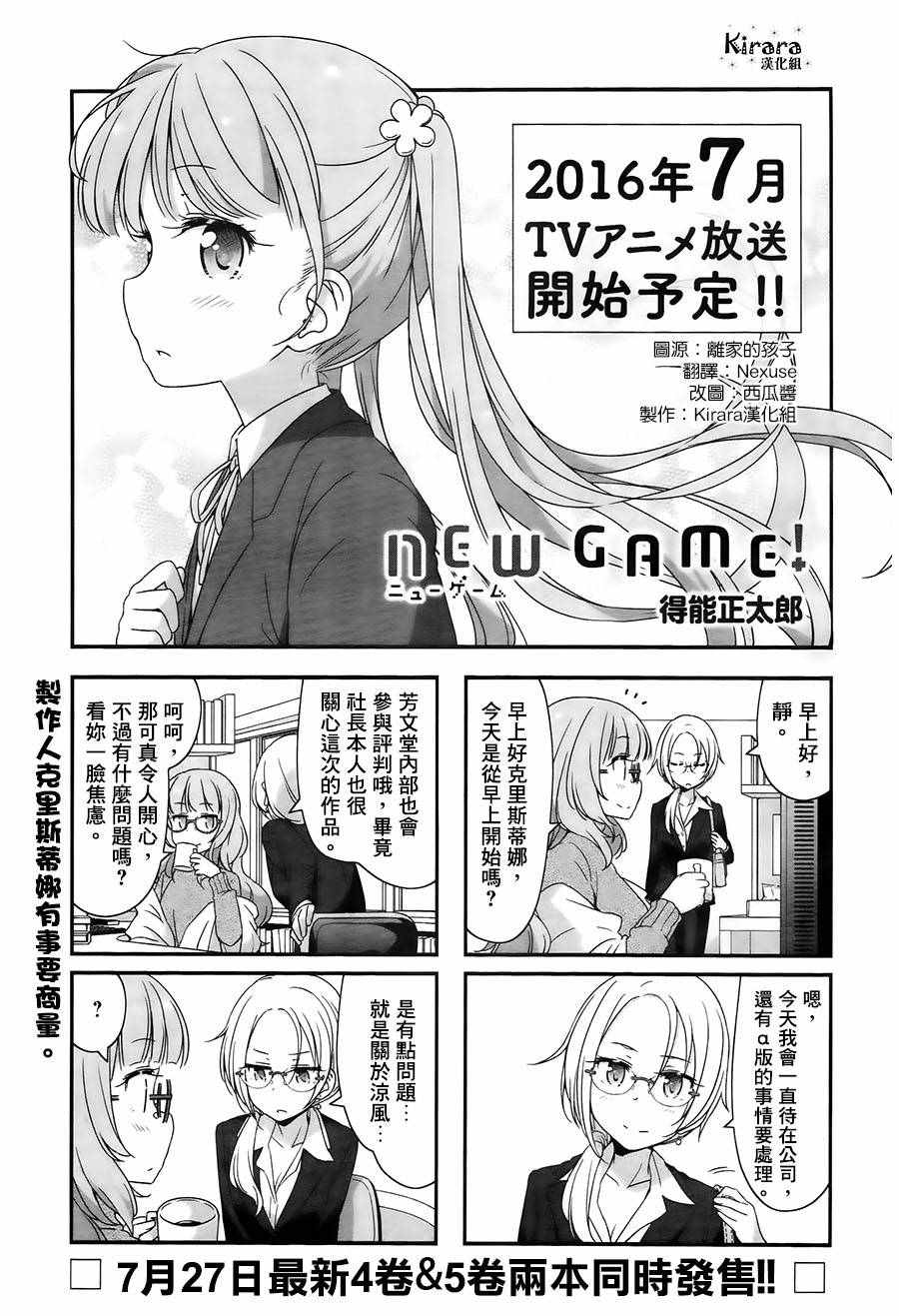 《New Game！》第49话第1页